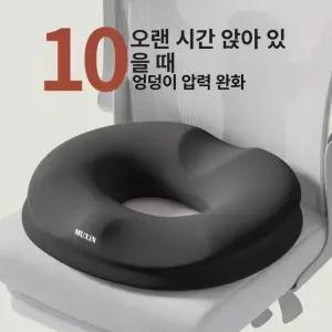 픽랩마켓 치질방석 전립선 좌식방석 엉덩이방석