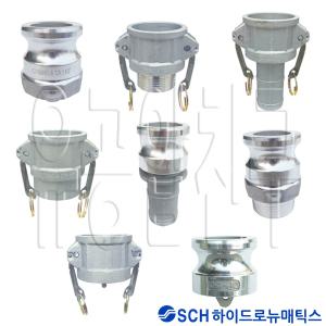 캄록/캠락/AL/알루미늄/20A/25A/32A/40A/50A/65A/80A/633/주유카플링/유공압 친구