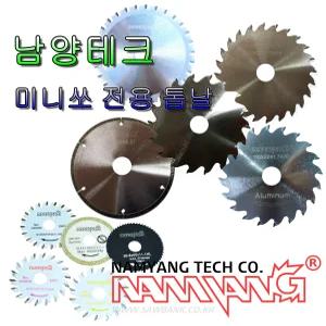 [남양테크]만능소형톱기계 MINI SAW 톱날
