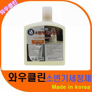 와우클린 자동소변기세정제325ml 소변기악취제거(구형)