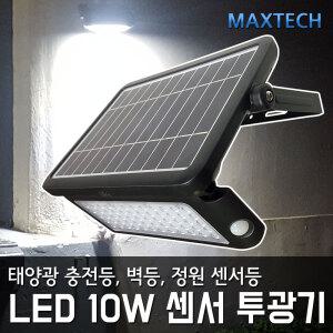 태양광 LED 센서 투광기 10W LEADPAD