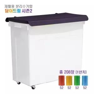 [담아드림 시즌2] 특허받은 분리수거함+롤백 1년치