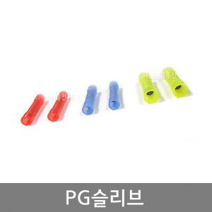 PG슬리브1.5SQ 2.5SQ 4~6SQ  PVC전선연장용 절연스리브  국산  봉 100개