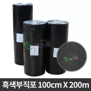 흑색부직포 100cm X 200m 잡초방지 부직포 잡초매트 멀칭