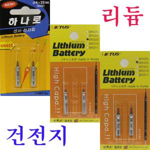 CR425 BR322 BR425 리듐건전지 3종류 CR과 BR 건전지의차이점등 설명