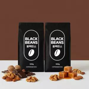 블랙빈스/원두커피/500gx2/갓 볶은 /브라질 산토스
