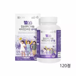 칼슘 마그네슘 츄어블/씹어먹는 어린이 칼마디 비타민D 키즈 아연 해조칼슘/우유맛/건강기능식품/종근당