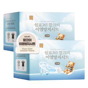 [원쁠원] 쉼표365 이염방지시트 100매입 (총 200매) 대용량 세탁티슈 빨래 흰색옷이염 물빠짐방지제 이염제거