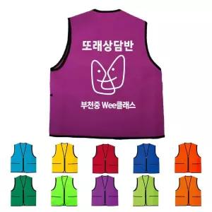 TCS-1315 학교단체조끼 저렴한조끼 (인쇄변경가능)