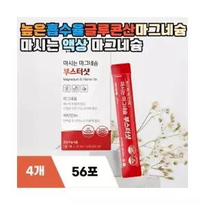 헬시알엔 마시는 액상 마그네슘 부스트샷 4개 글루콘산 비타민B6 영양제 추천 효능 유기염 액상형 스틱 보
