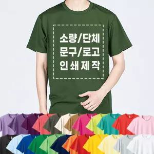 300 쿨론티기능성 드라이 반팔티셔츠 반티 가족티 교회티 어린이티 소량단체 인쇄제작 11호~4XL