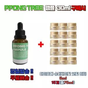 PPONG TREE 앰플 30ml 구매시 아이오페 슈퍼바이탈 크림 리치5mlx15개(총75ml)