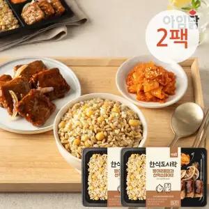 (소비기한 26.06.04)한식 도시락 병아리콩밥과 산적스테이크 2팩