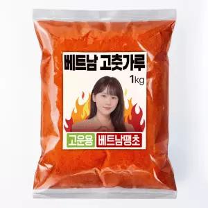 베트남고추가루 1kg 매운 청양 고운고춧가루