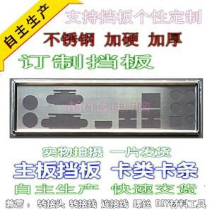 IO 쉴드 백 플레이트 블렌드 브래킷 ASRock J3455-ITX, J4105