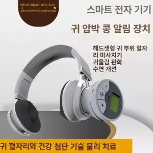 귀 마사지기 수면개선 침술기 엘레강트블루 이혈압콩 안마 엘레강트 지압 자기치료