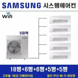 삼성 시스템에어컨 5대 / 천장형 무풍 1등급 디지털인버터 / 아파트 입주전 설치