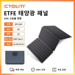 CTOLITY 21W 접이식 태양 전지 패널 휴대용 가방 22% 고효율 에너지 저장 공급 휴대폰 보조베터리용 USB Ty