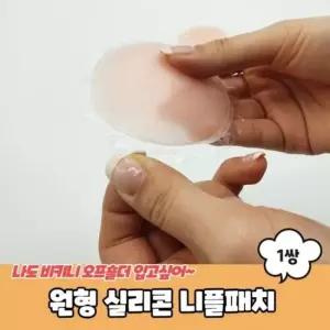 실리콘 원형 1쌍 니플패치 실리콘니플패치 유두패치 니플패치 여성니플패치 니플패드
