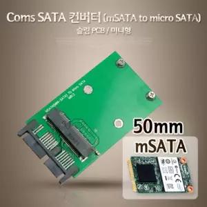 Coms SATA 컨버터 mSATA to micro SATA 슬림 PCB 미