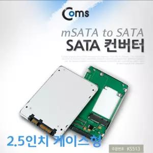 Coms SATA 컨버터mSATA to SATA 2.5in 케이스형