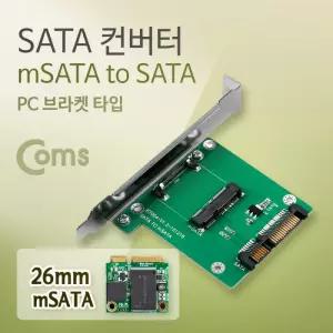 Coms SATA 컨버터mSATA to SATA 26mmPC 브라켓 타입