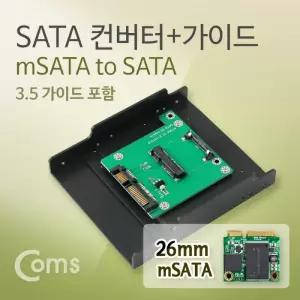 Coms SATA 컨버터mSATA to SATA 26mm 3.5 가이드 포