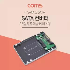 Coms SATA 변환 컨버터 mSATA to SATA 25형 알루미