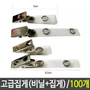 [문구/오피스] 고급집게 비닐+집게 명찰집게 이름표집게 일반집게
