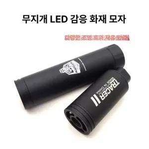 오토트레이서 발광기 서바이벌 라이트 발광 소음기 불돼지