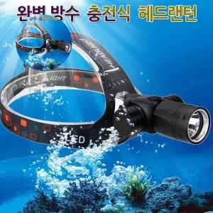 낚시용 헤드랜턴 라이트 렌턴 등산 야간활동용 용램프