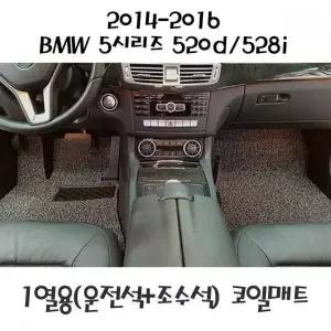 BMW 5시리즈 코일매트 520d 528i 앞좌석