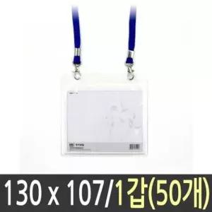 투명명찰 미이디어명찰 가로 명찰 출입증 학생증 130x107 50개