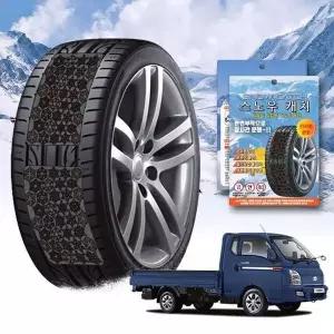 포터2 스노우 체인 휠 체인
