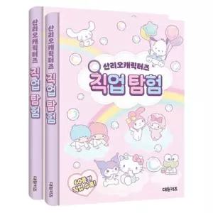 캐릭터즈 직업 탐험 도서 2P 체험 진로 노트