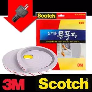 단열 실외용 중형3M 문풍지 PVC스폰지 3M 방수 단열문