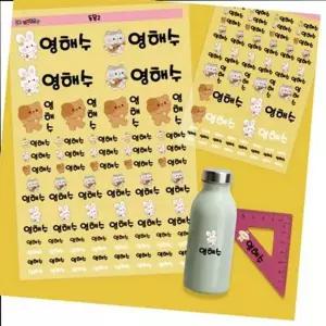 네임스티커 학용품 물병 필통 어린이 어린이집 아동