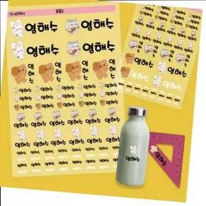 네임스티커 학용품 물병 필통 어린이 어린이집 아동