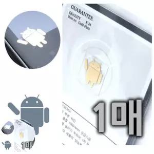 전자파차단 스티커 판촉 안드로이드모양 1매 2 휴대폰