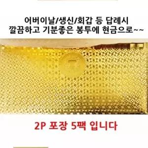 ( )봉투 환갑 설날 생신 선물 용돈 칠순 용돈봉투 돈봉투 명절 부모님 답례 골드바 어버이날 세배돈 감사