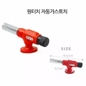 자동점화 가스토치 캠핑토치 가정용 바베큐 토치