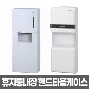 핸드타올케이스 핸드타올 디스펜서 휴지통내장형 휴지통내장케이스