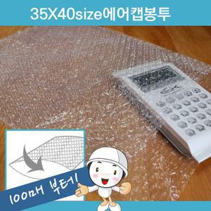 뽁이네에어캡봉투35x40 (100매)