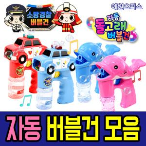 비누방울 돌고래버블건 비눗방울 자동 버블액 장난감 유아 어린이날선물