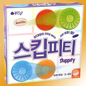 스킵피티 보드게임 한글판