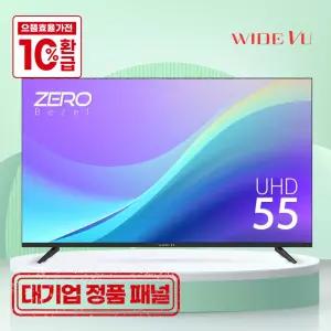 와이드뷰 55인치 4K UHD TV 대기업 정품 고화질 패널 가성비 티비