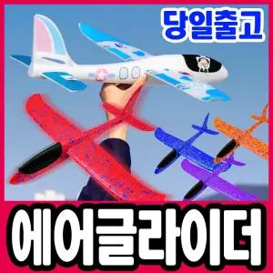 [문구티쳐] 글라이더 / 민화 스티로폼 글라이더 / 장난감만들기 부메랑 비행기 직선 활강 360도 회전