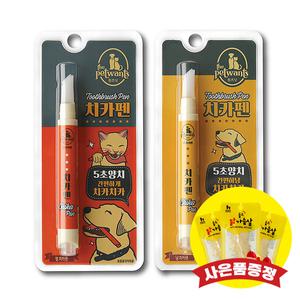 (+랜덤간식) 5초양치 냥치카펜/멍치카펜 2종 반려동물 치약칫솔세트