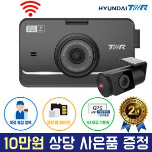 [무료장착][용량업] 현대티앤알 전후방 FHD 2채널 와이파이 UNIQ500 블랙박스 (A/S 2년 보증)