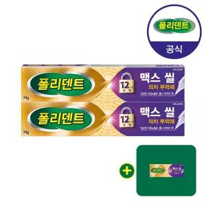 폴리덴트 맥스씰 틀니 부착재 70gx2개+체험상품 1개